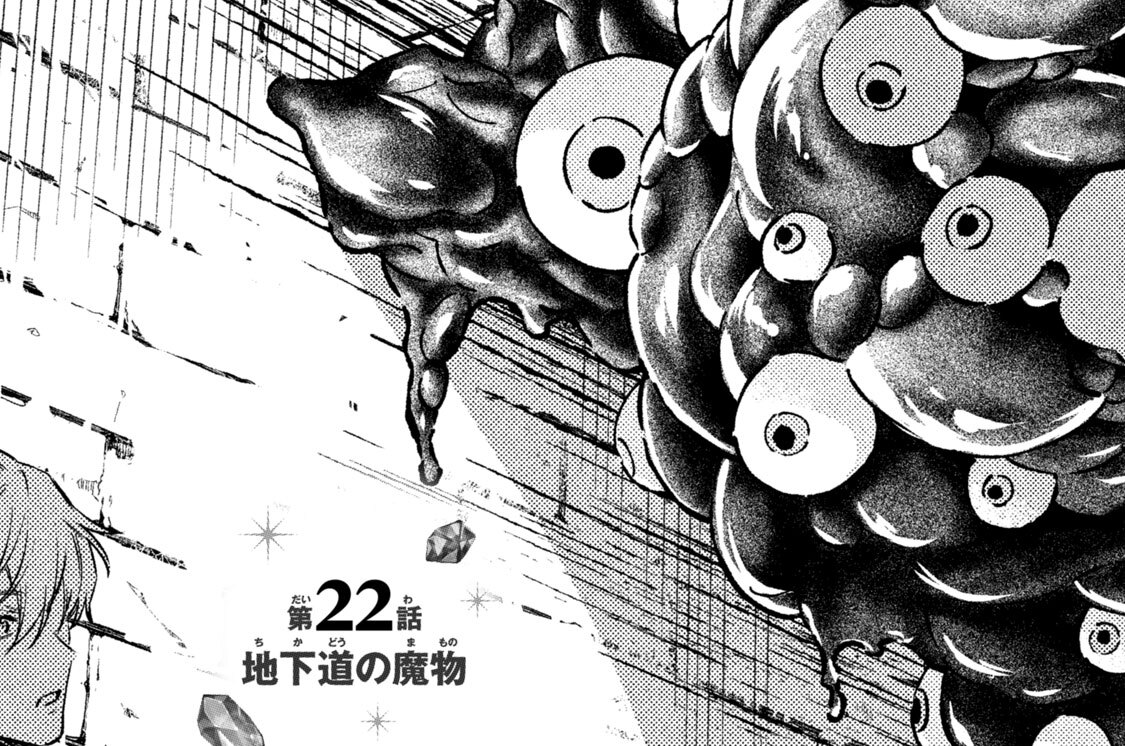 第２２話　地下道の魔物