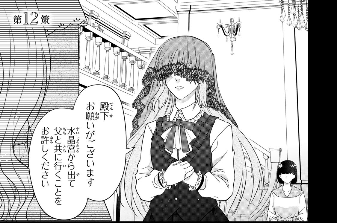 第１２策　死神令嬢たる所以