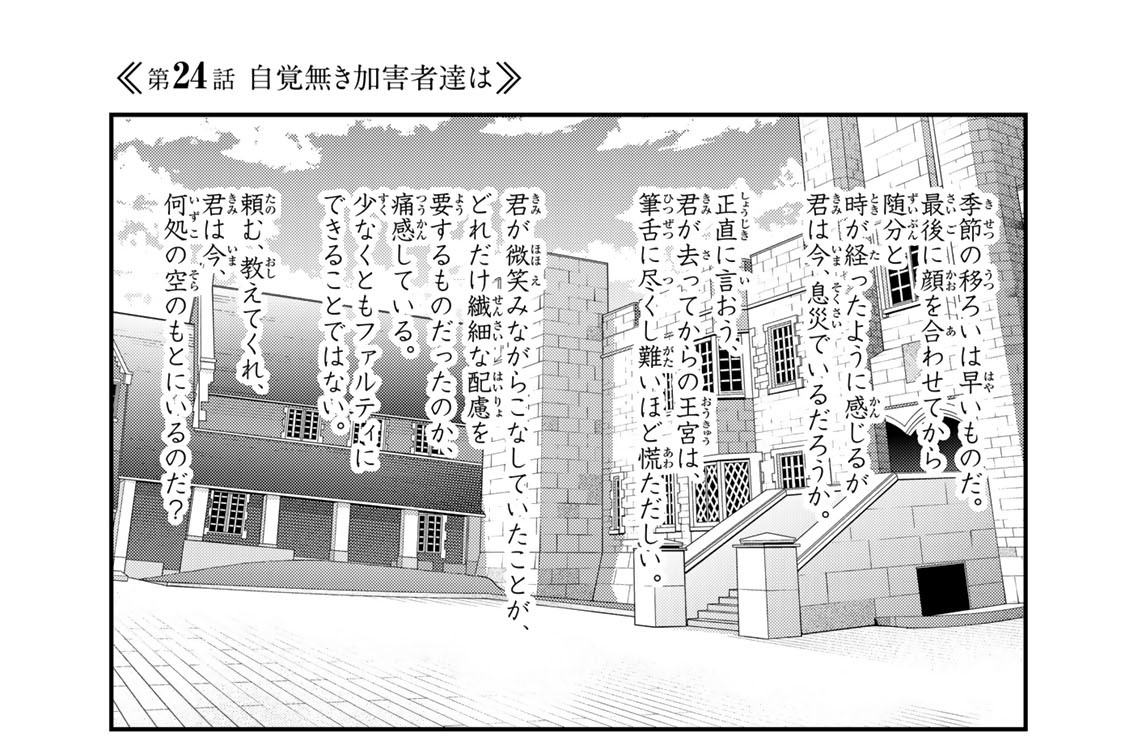 第２４話　自覚無き加害者達は