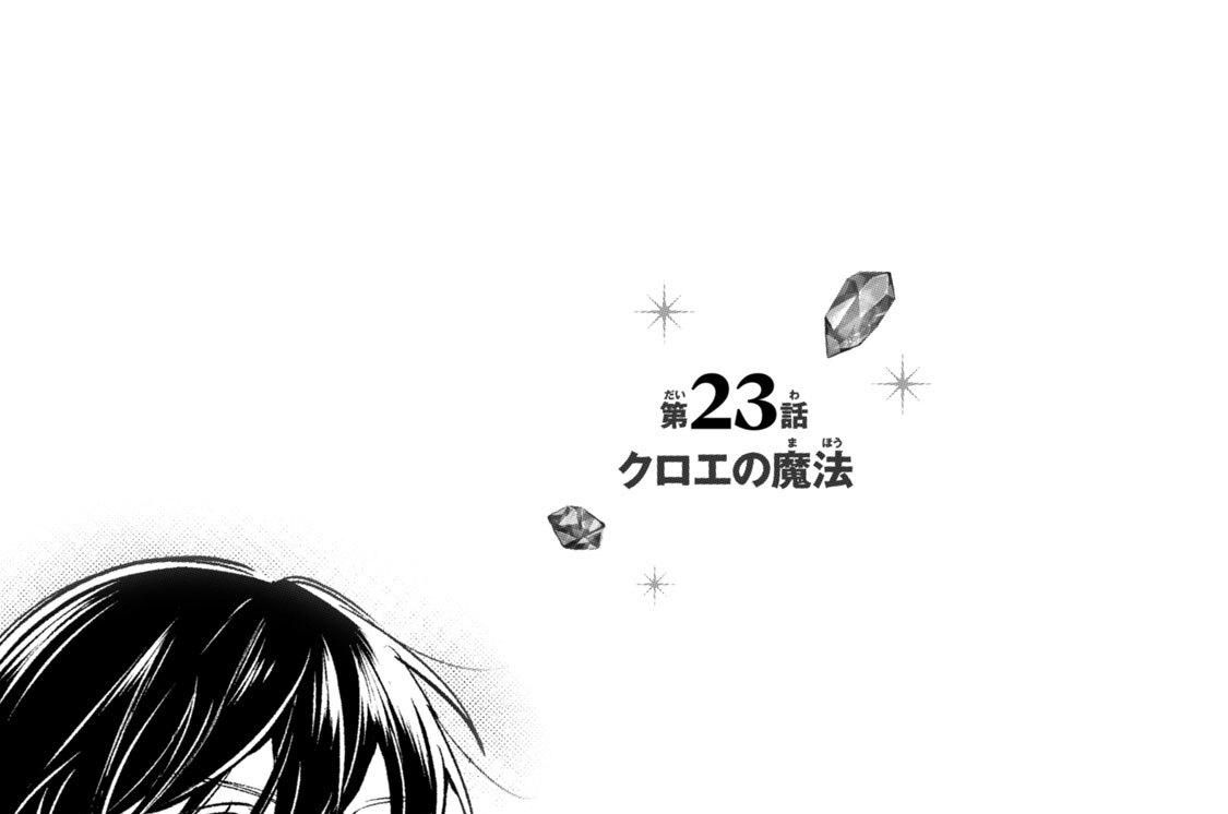 第２３話　クロエの魔法