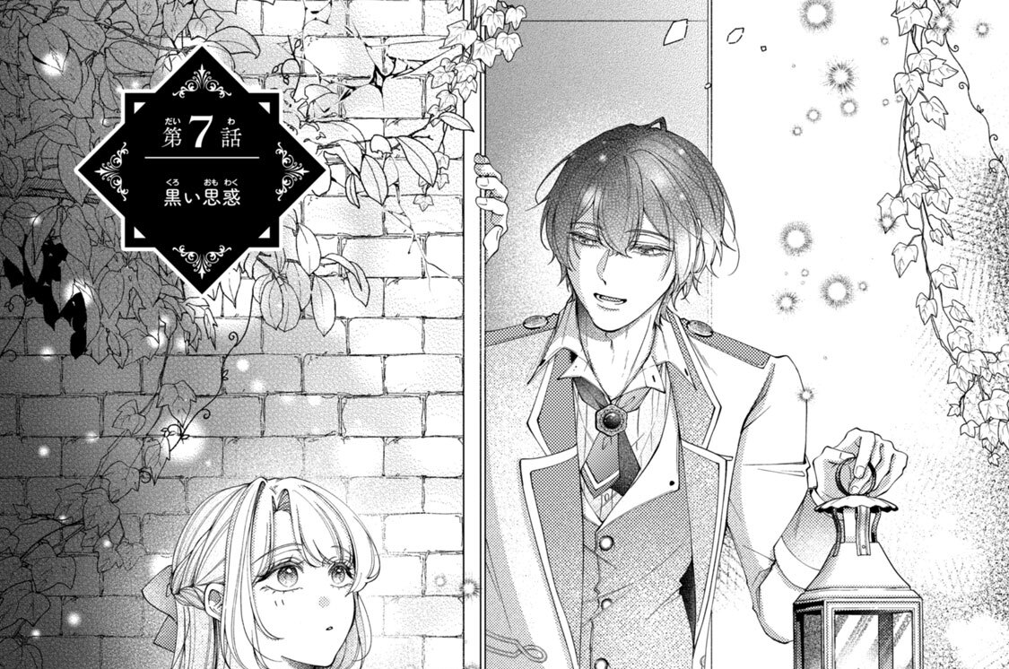第７話　黒い思惑