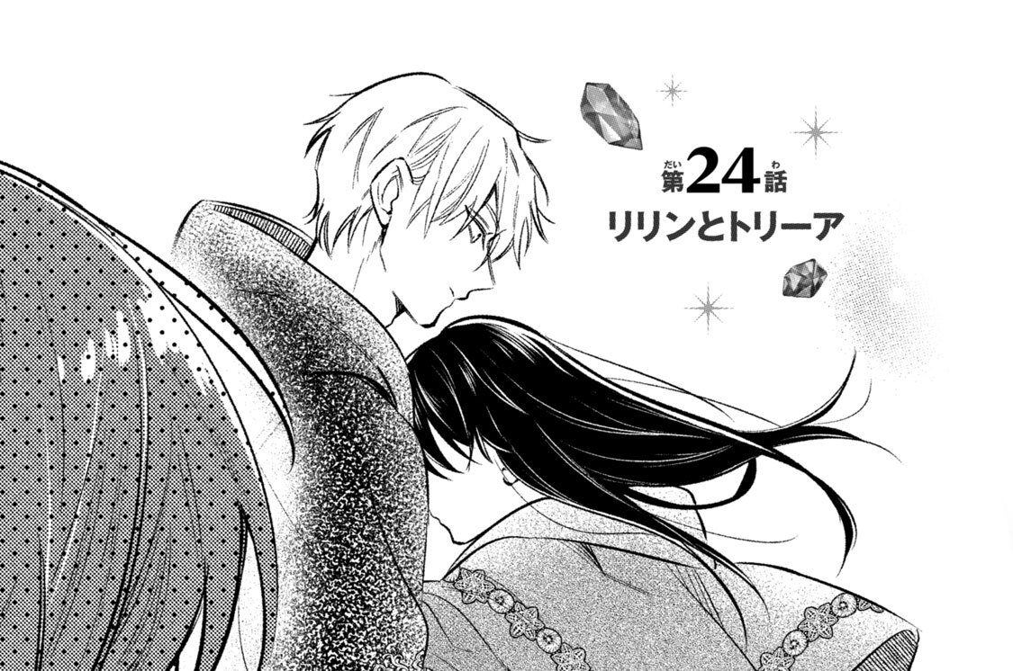 第２４話　リリンとトリーア