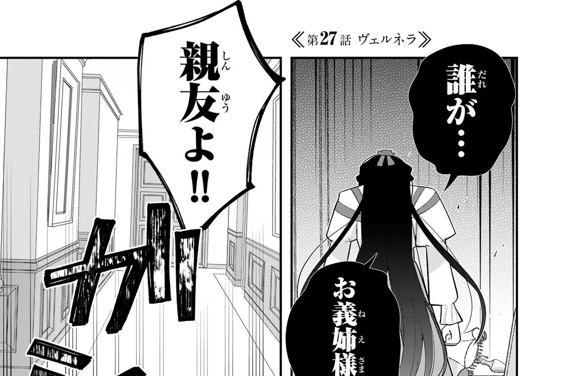 第２７話　ヴェルネラ