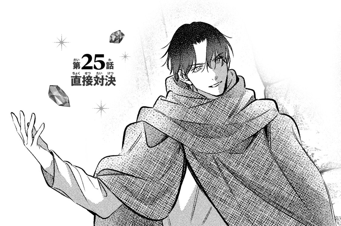 第２５話　直接対決
