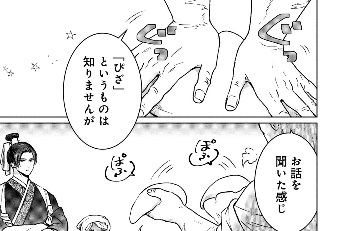 第１６話　もっちもち、トロットロチーズのピザァア！