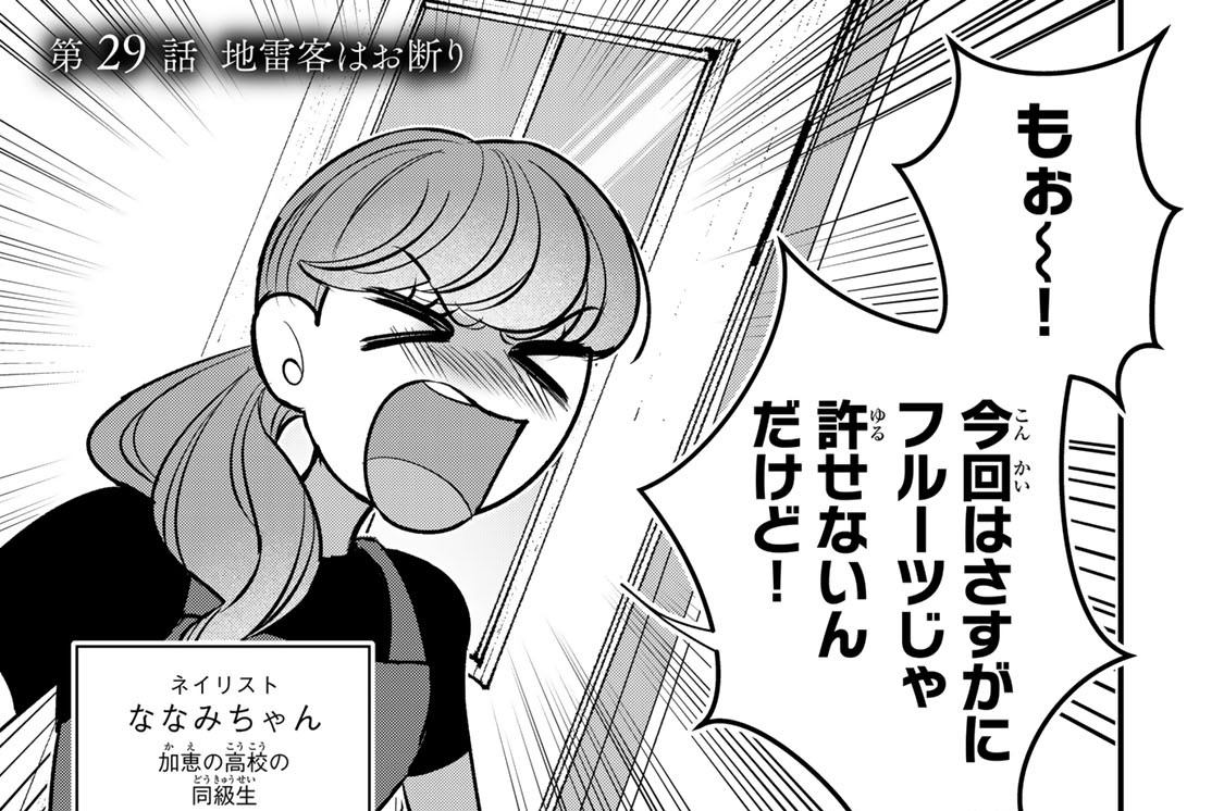 第２９話　地雷客はお断り