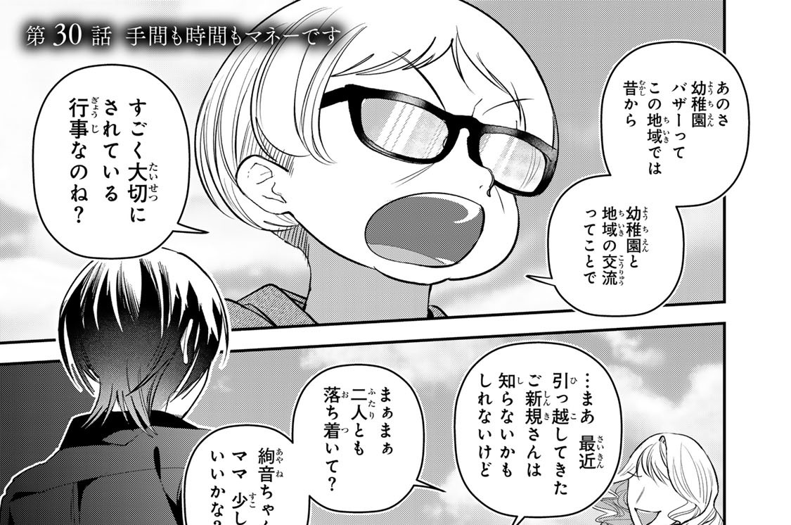 第３０話　手間も時間もマネーです