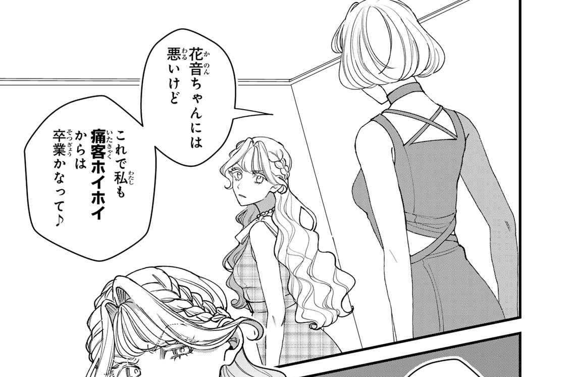 第３１話　痛客ホイホイとママ友の謀略
