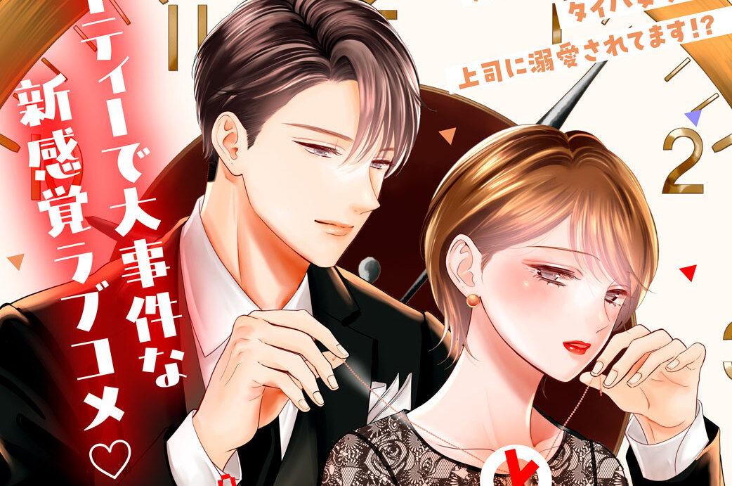 タイパな彼女 分冊版（４）