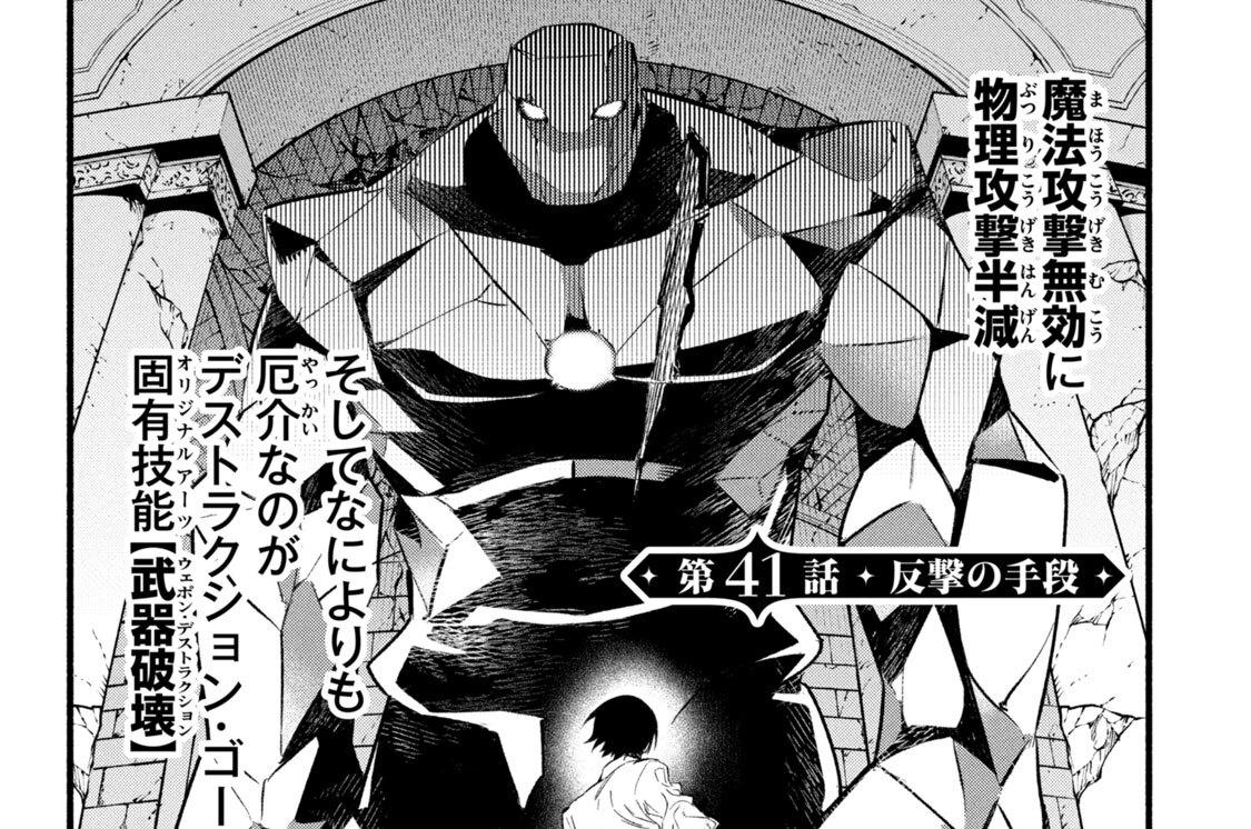 第４１話　反撃の手段