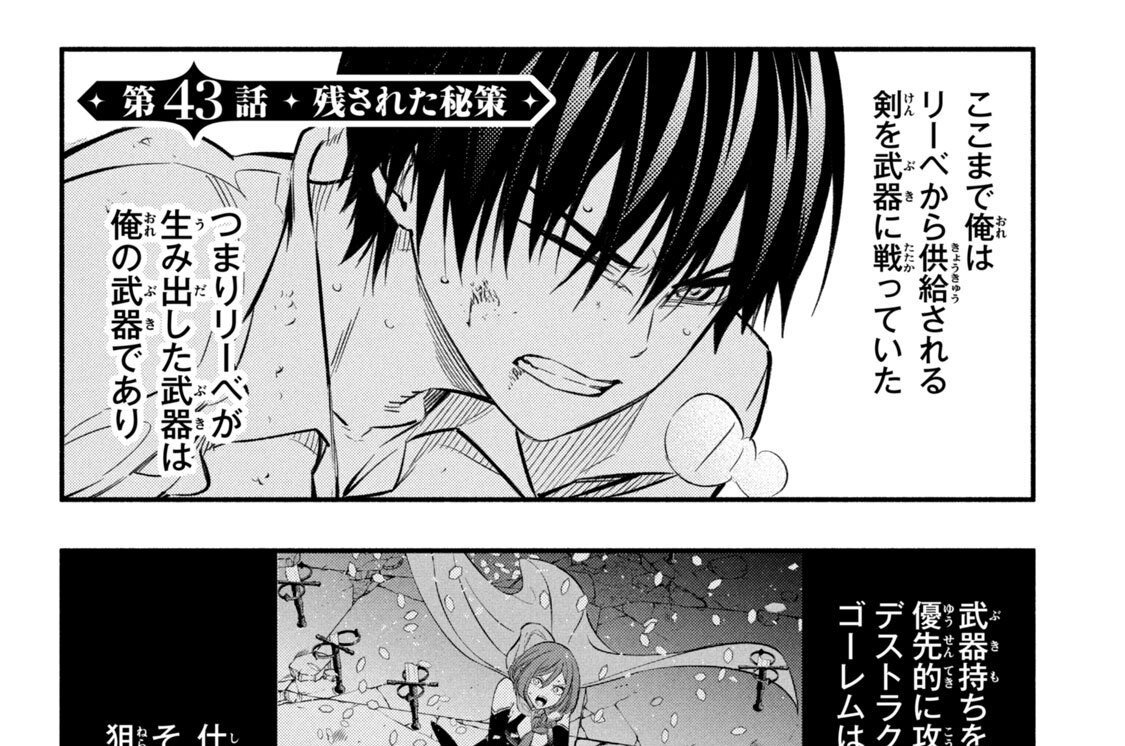 第４３話　残された秘策