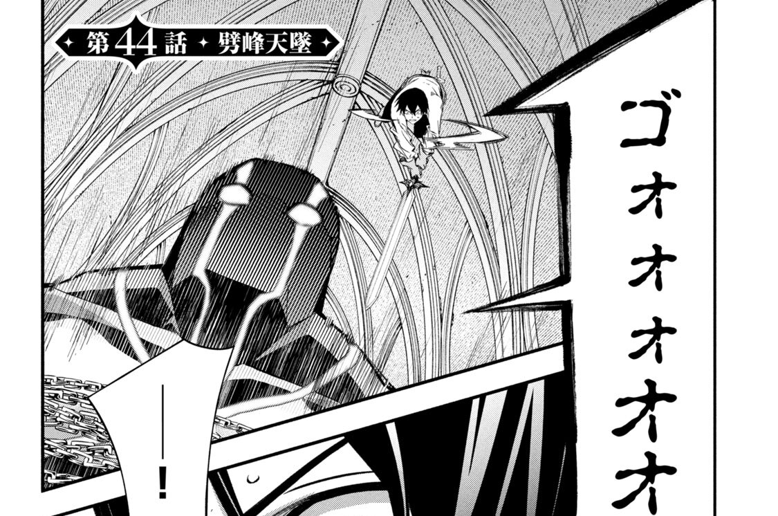 第４４話　劈峰天墜