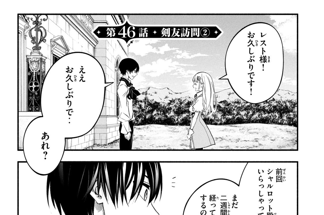 第４６話　剣友訪問（２）