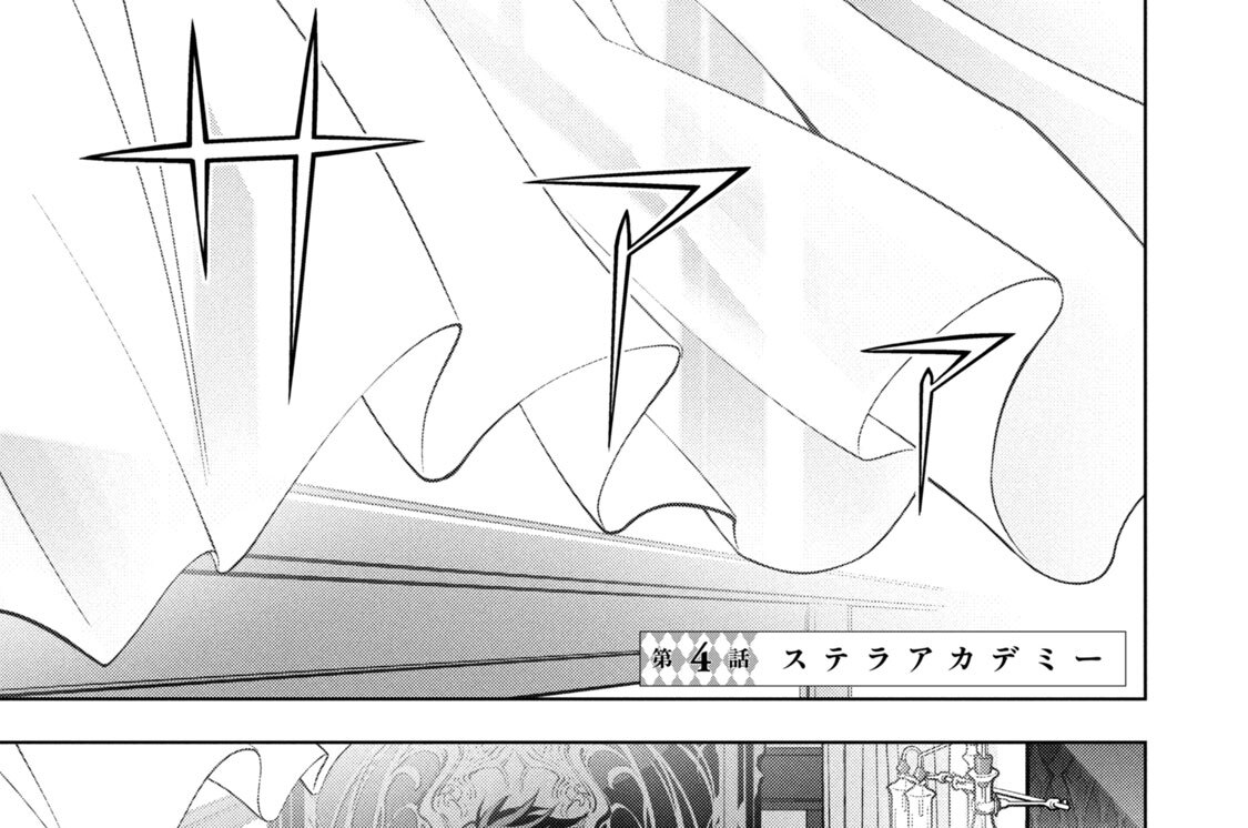第４話　ステラアカデミー