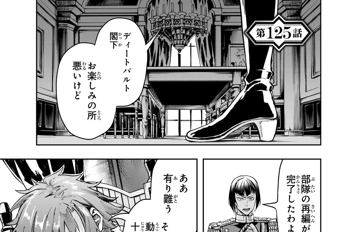 第１２５話　首都防衛計画
