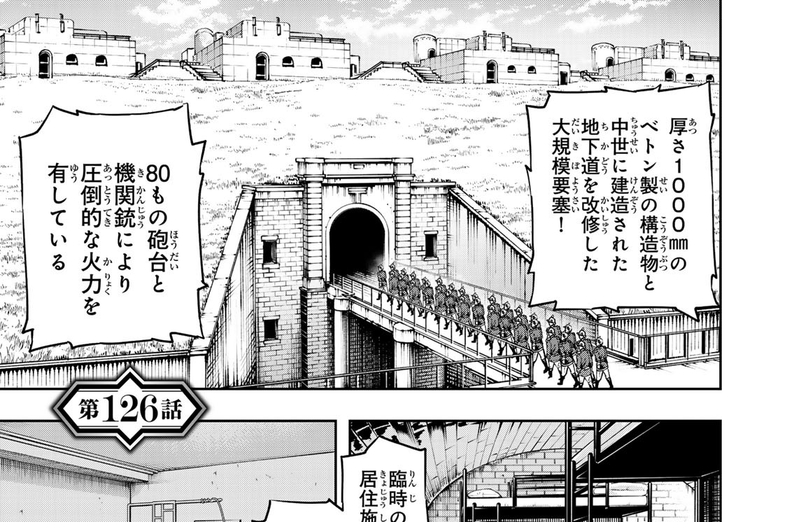 第１２６話　奇策