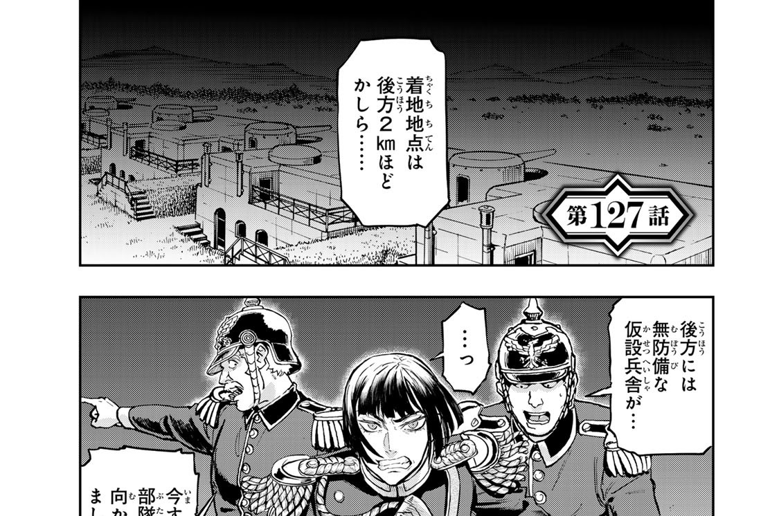 第１２７話　義足の英雄