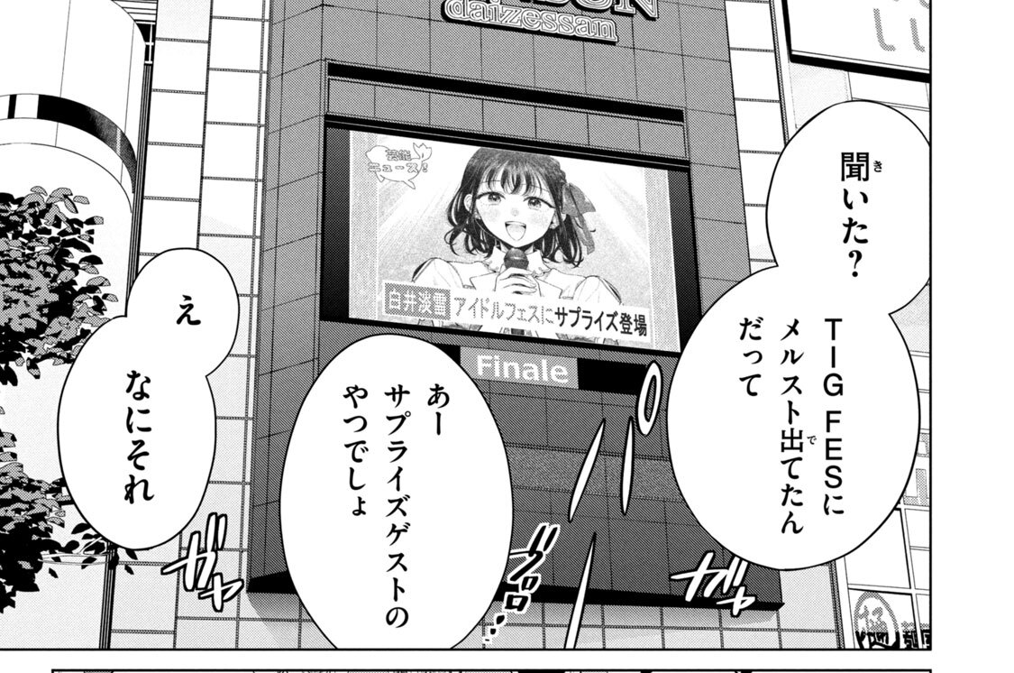 第１８話　夢に区切りを