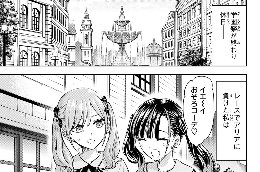 １１２限目　アリアとデート