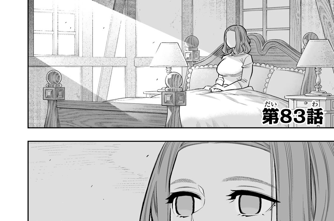 第８３話