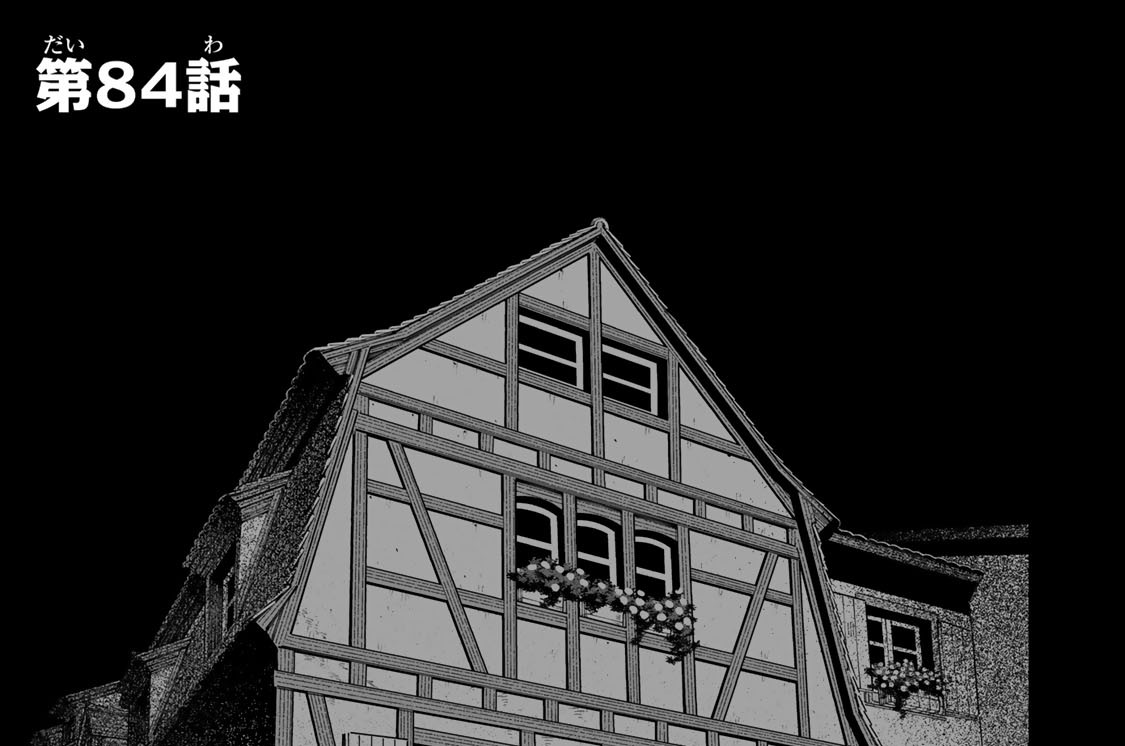 第８４話