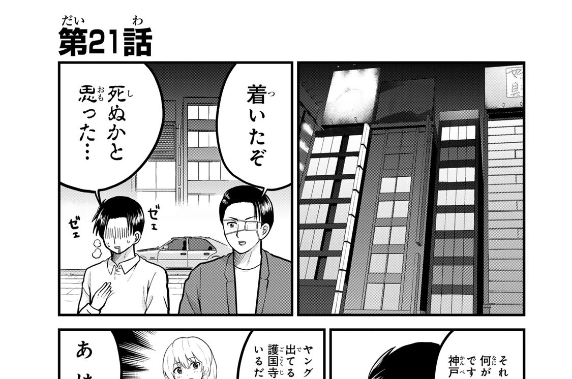 第２１話