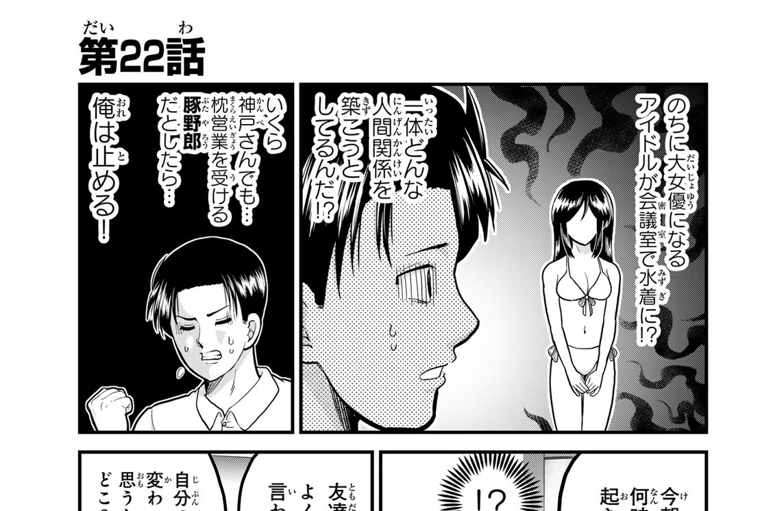 第２２話