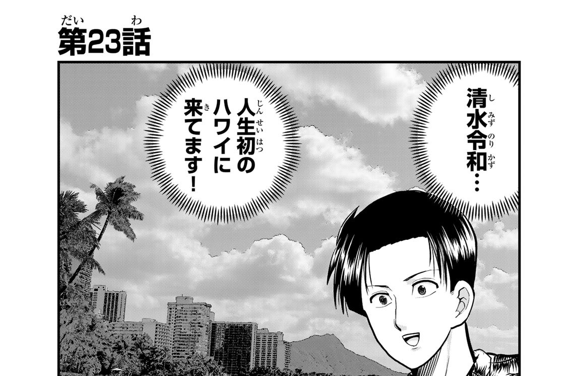 第２３話