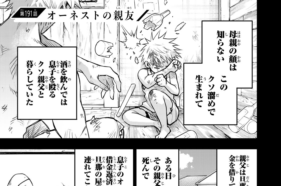 第１９１話　オーネストの親友
