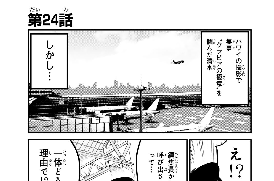 第２４話
