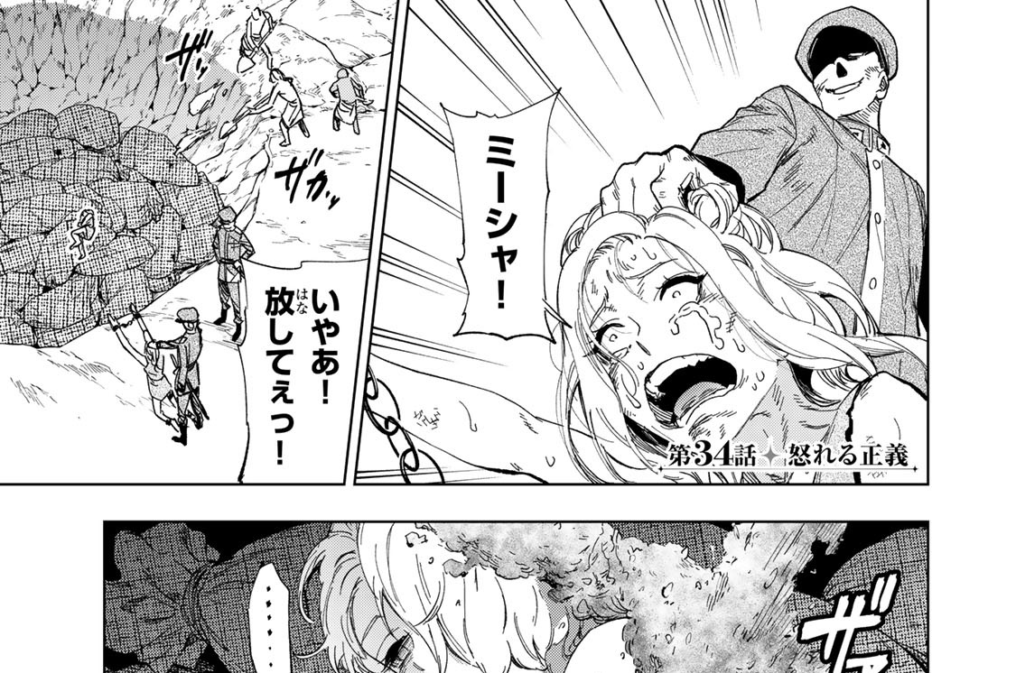 第３４話　怒れる正義