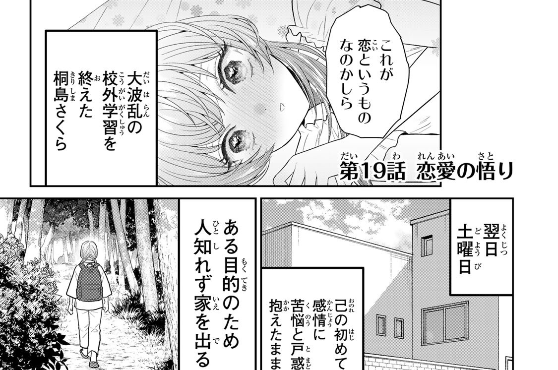 第１９話　恋愛の悟り