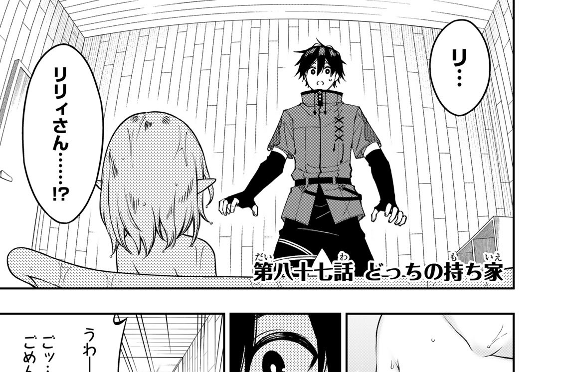 第八十七話　どっちの持ち家