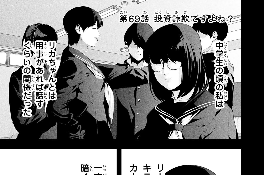 第６９話　投資詐欺ですよね？