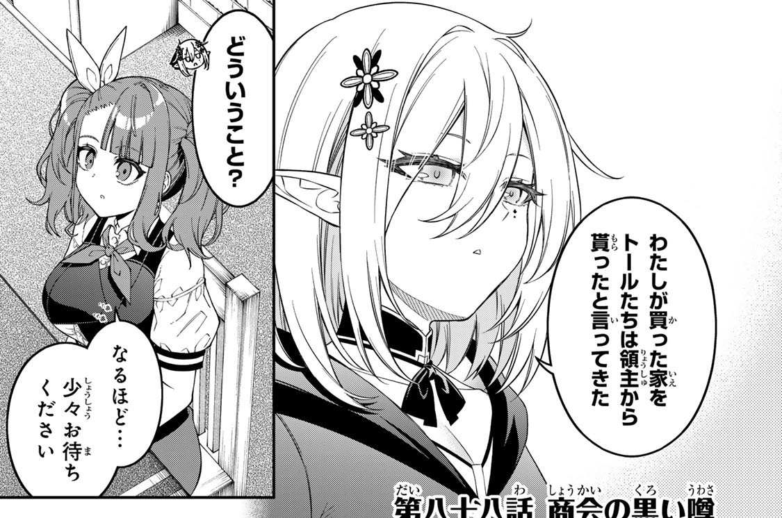 第八十八話　商会の黒い噂