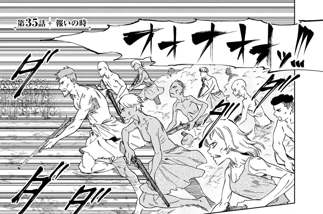 第３５話　報いの時