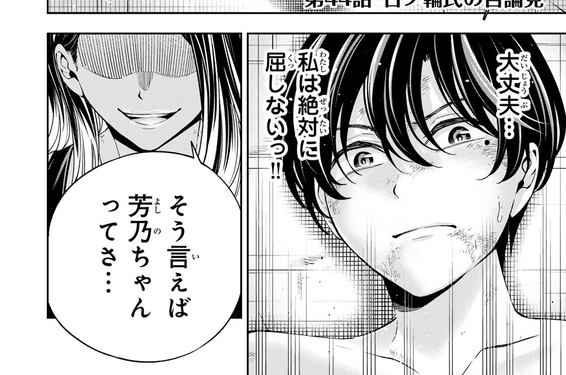 第４４話　日ノ輪氏の目論見