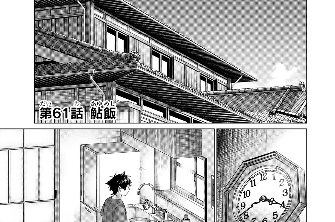第６１話　鮎飯