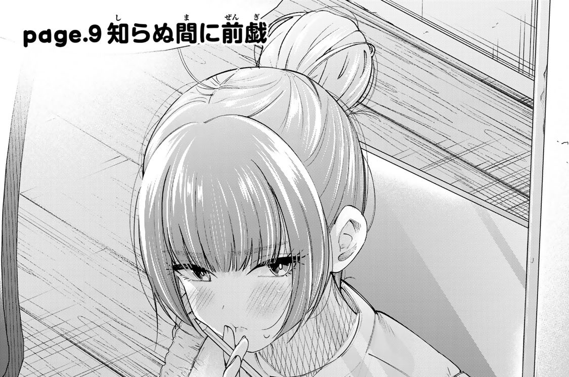 ｐａｇｅ．９　知らぬ間に前戯