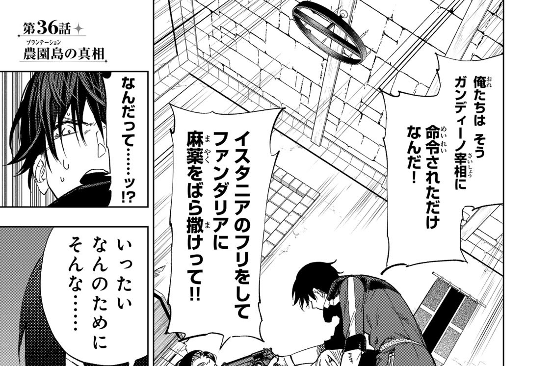 第３６話　農園島の真相