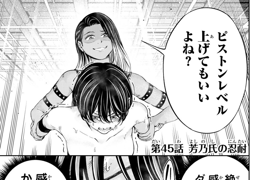 第４５話　芳乃氏の忍耐
