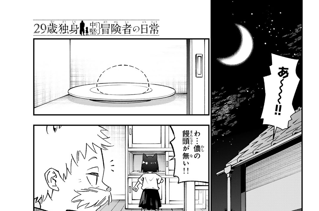 第１２３話　村長と猫爺