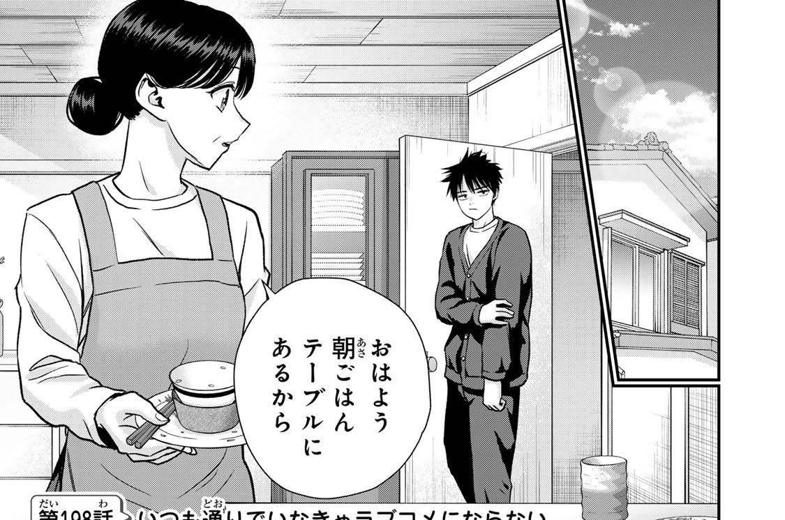 第１９８話　いつも通りでいなきゃラブコメにならない