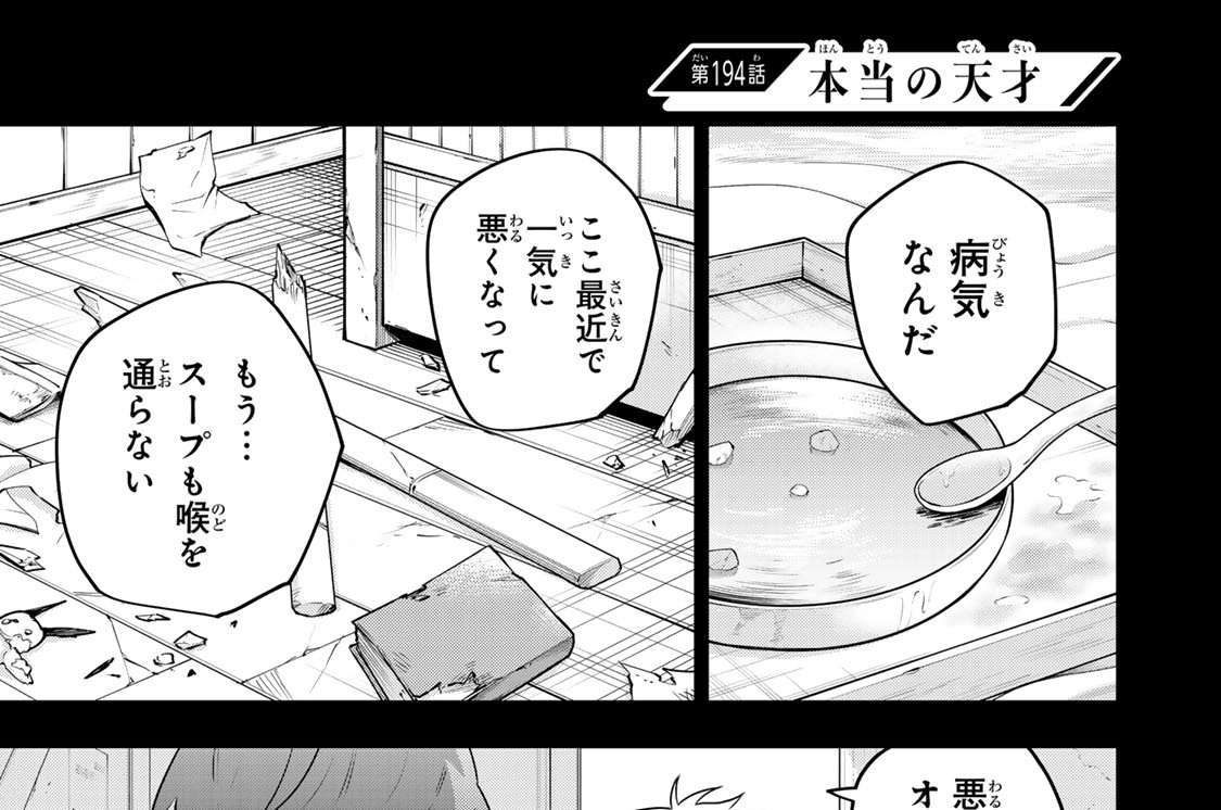第１９４話　本当の天才