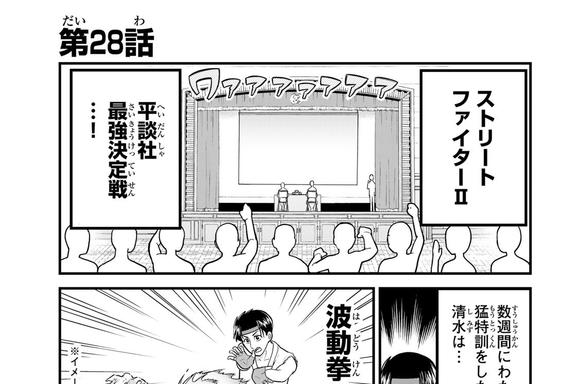 第２８話