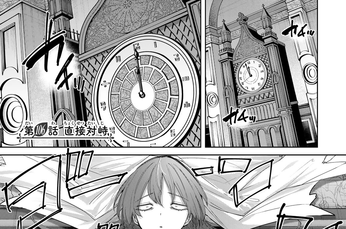 第１０６話　直接対峙