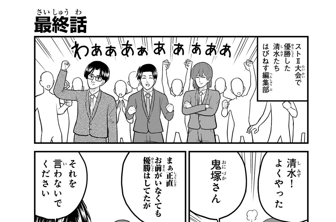 最終話