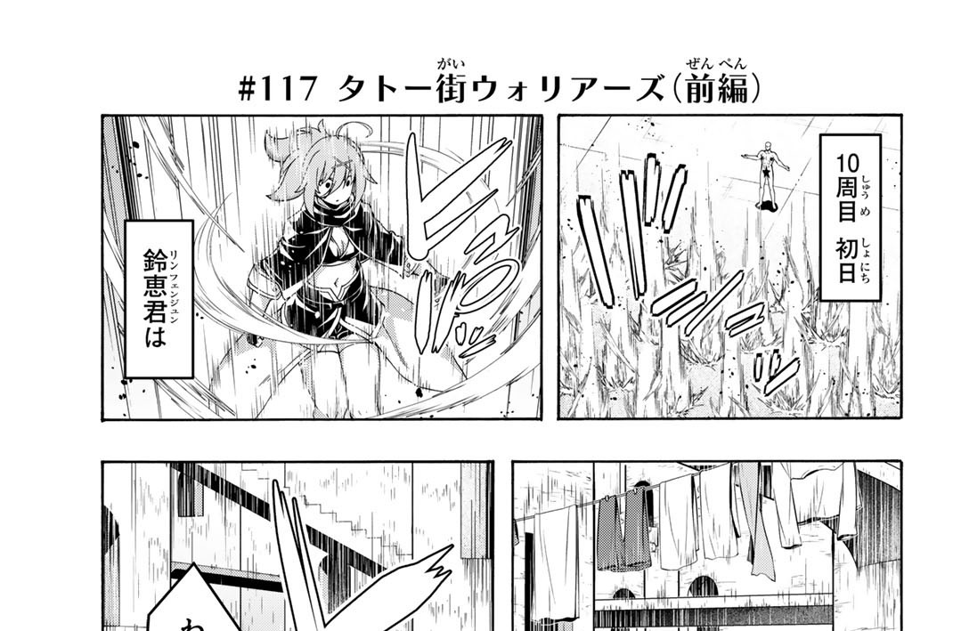 ＃１１７　タトー街ウォリアーズ（前編）