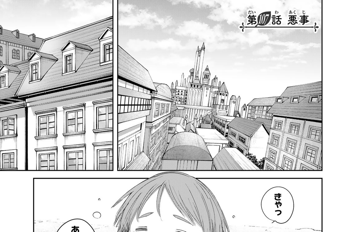 第１０７話　悪事