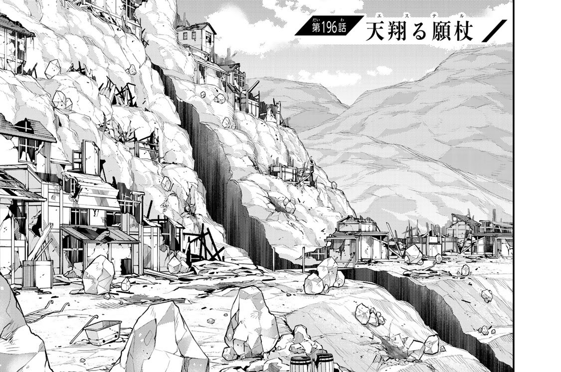 第１９６話　天翔る願杖